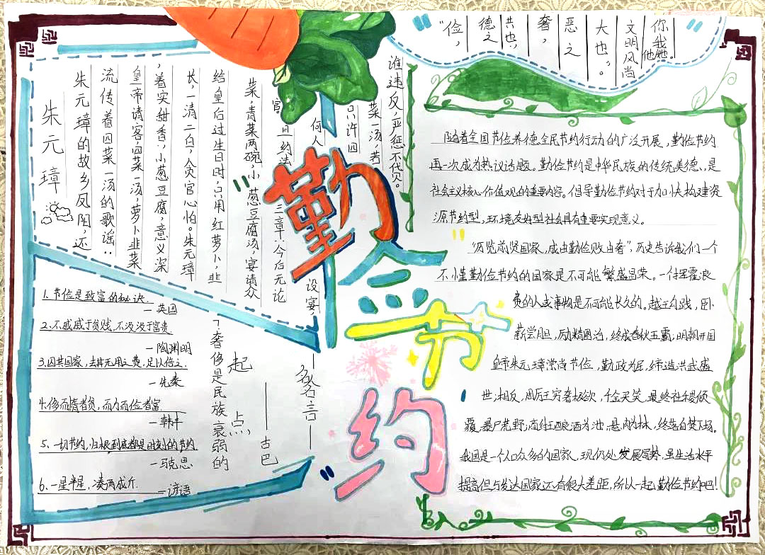 6张勤俭节约手抄报简单又漂亮-图4