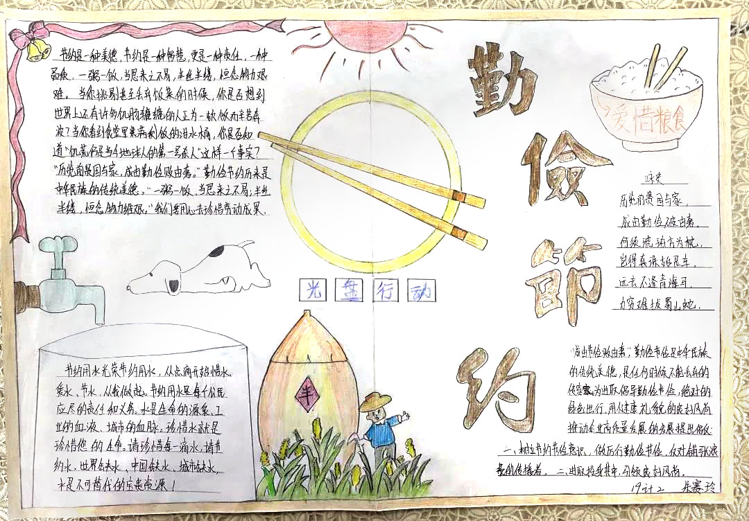 6张勤俭节约手抄报简单又漂亮-图5