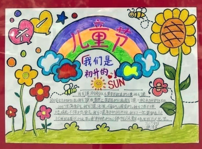 六一儿童节手抄报简单又漂亮-图2