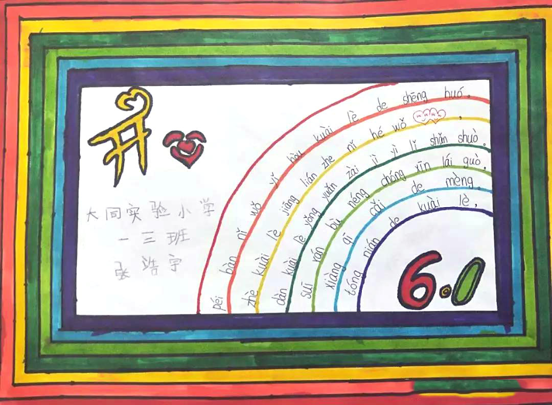 六一儿童节手抄报简单又漂亮-图3