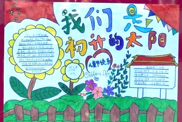 六一儿童节手抄报简单又漂亮-图4