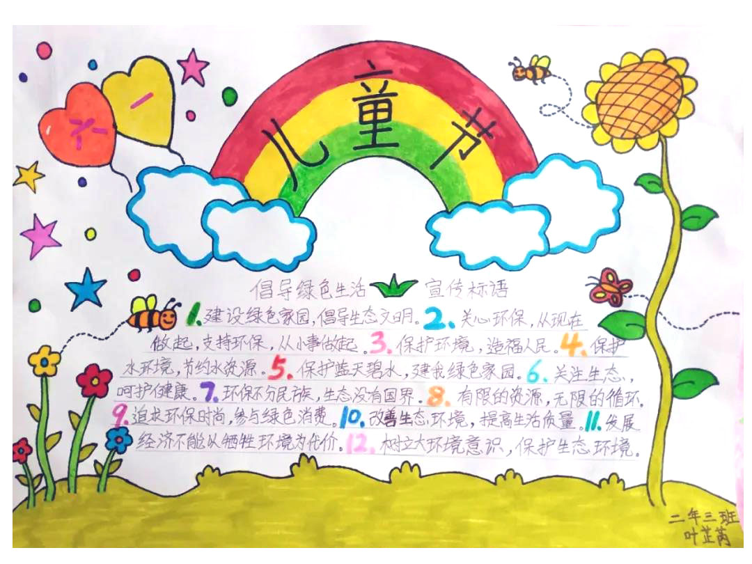 小学生画简单六一儿童节手抄报-图4