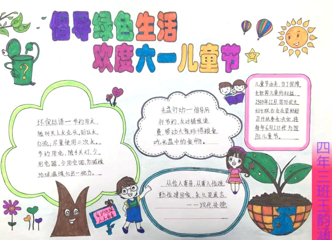 小学生画简单六一儿童节手抄报-图3