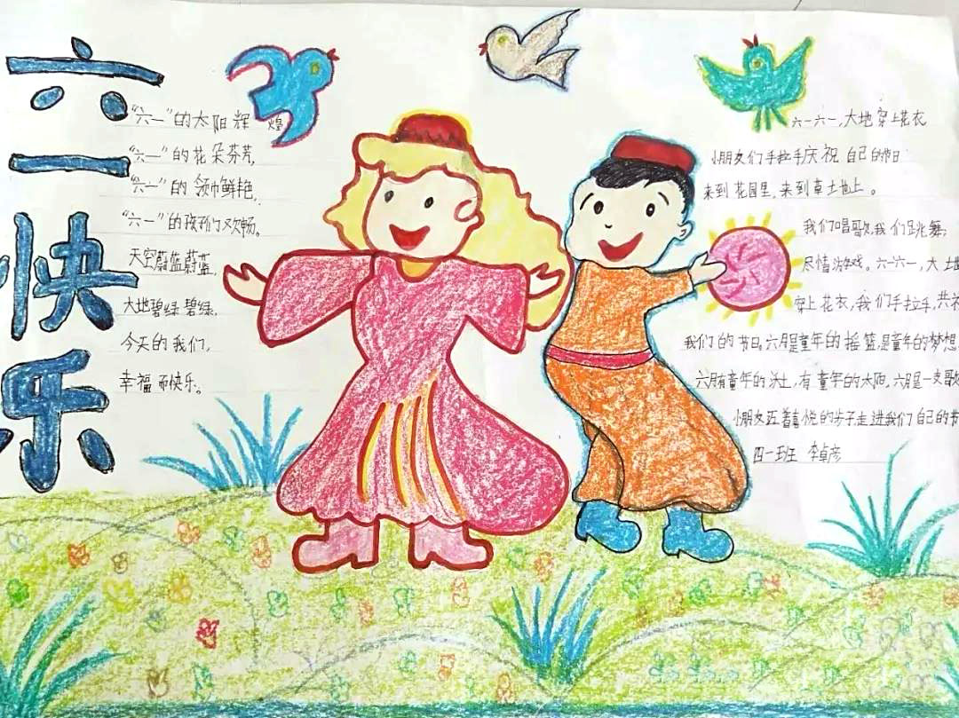 小学生画简单六一儿童节手抄报-图1