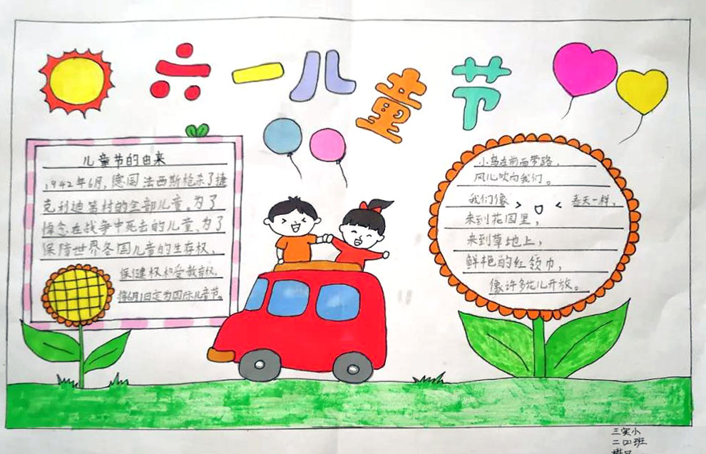 61儿童节手抄报二年级