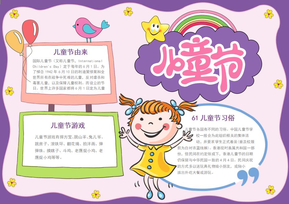 六一儿童节手抄报内容附精选手抄报图片-图1