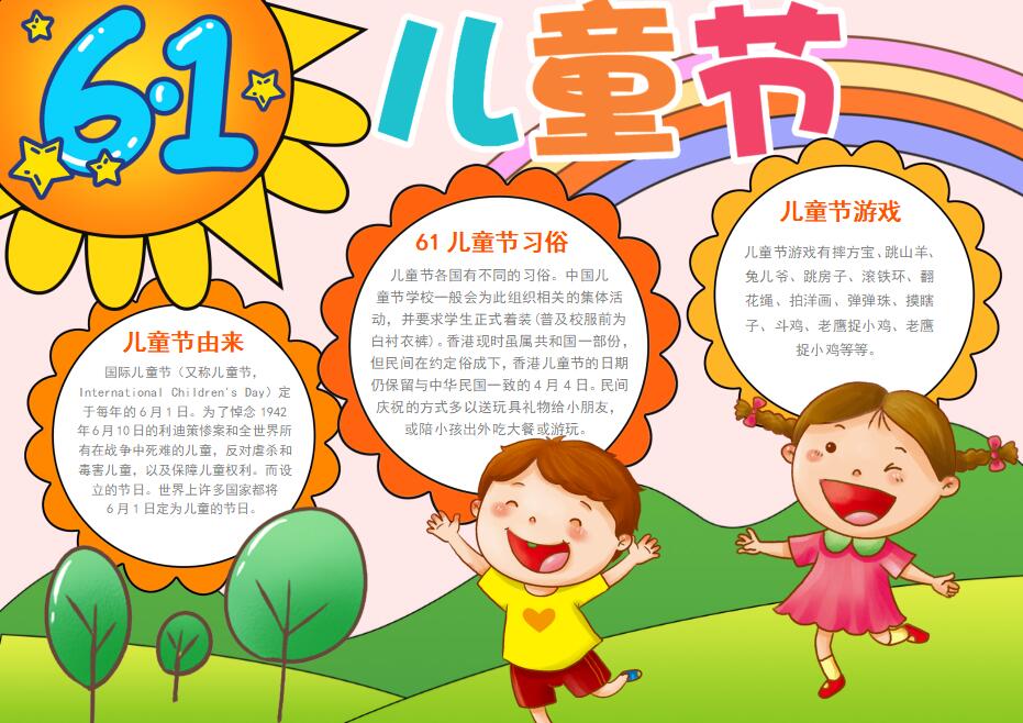 六一儿童节手抄报内容附精选手抄报图片-图4