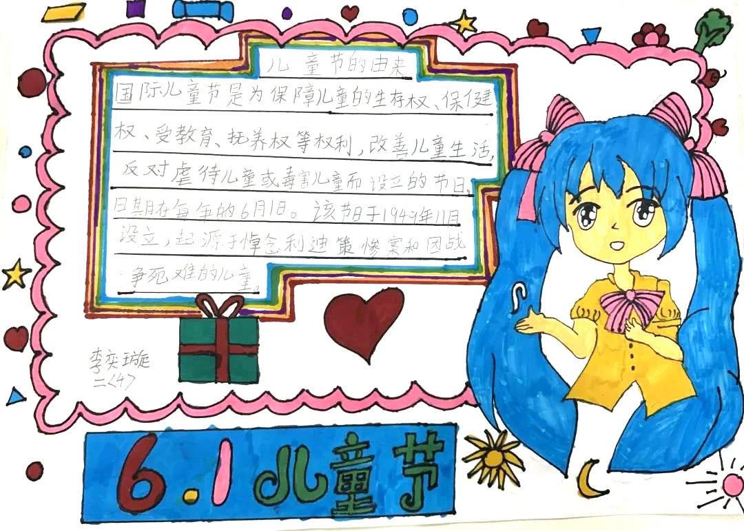 庆六一儿童节手抄报漂亮又好画-图5