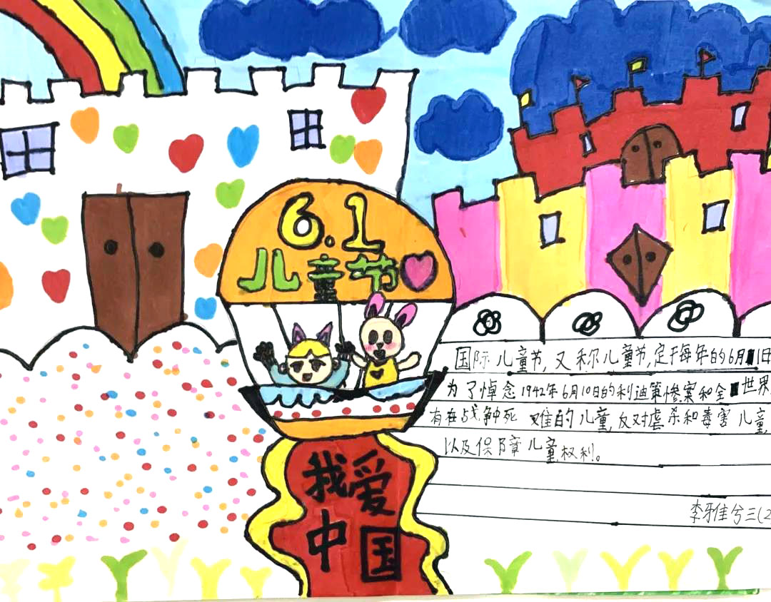 61儿童节手抄报二年级-图1