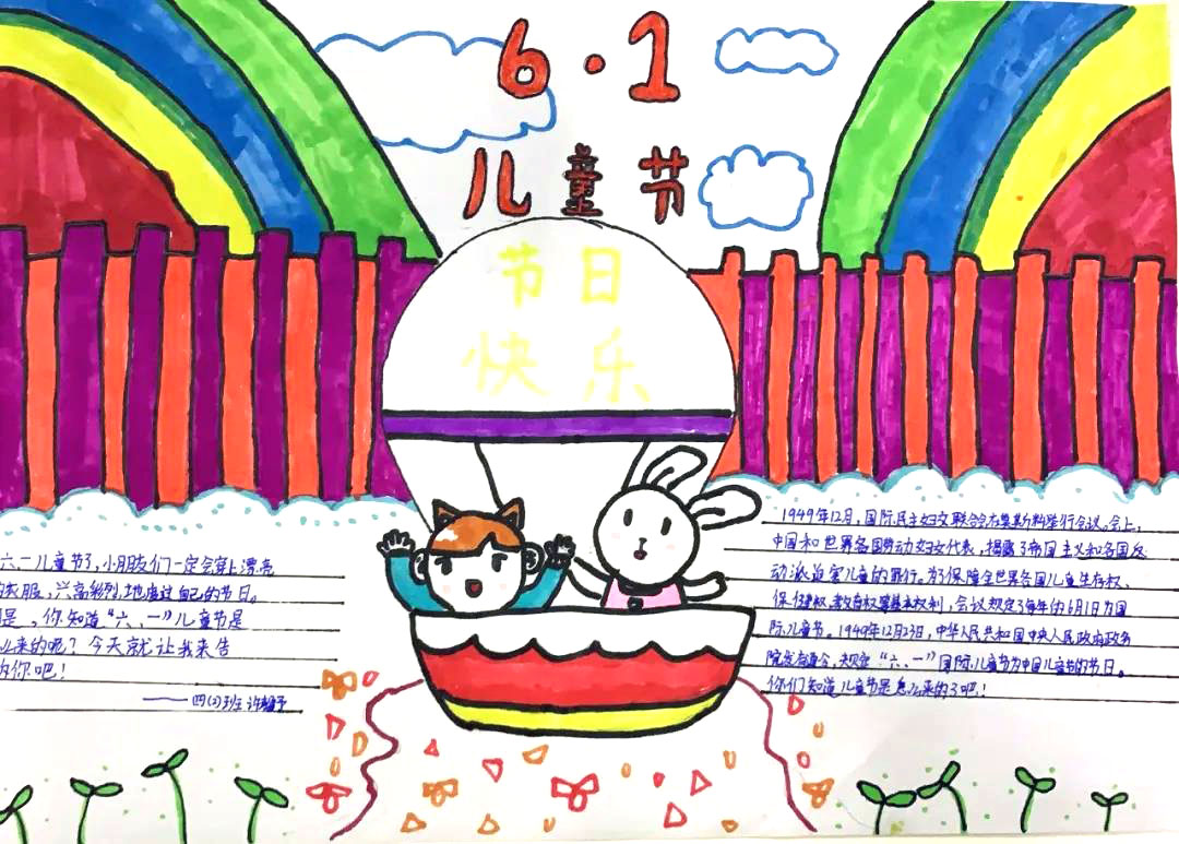 61儿童节手抄报二年级-图2
