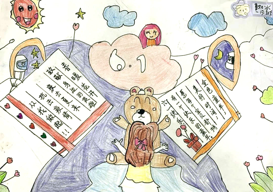 儿童节手抄报简单漂亮-图1