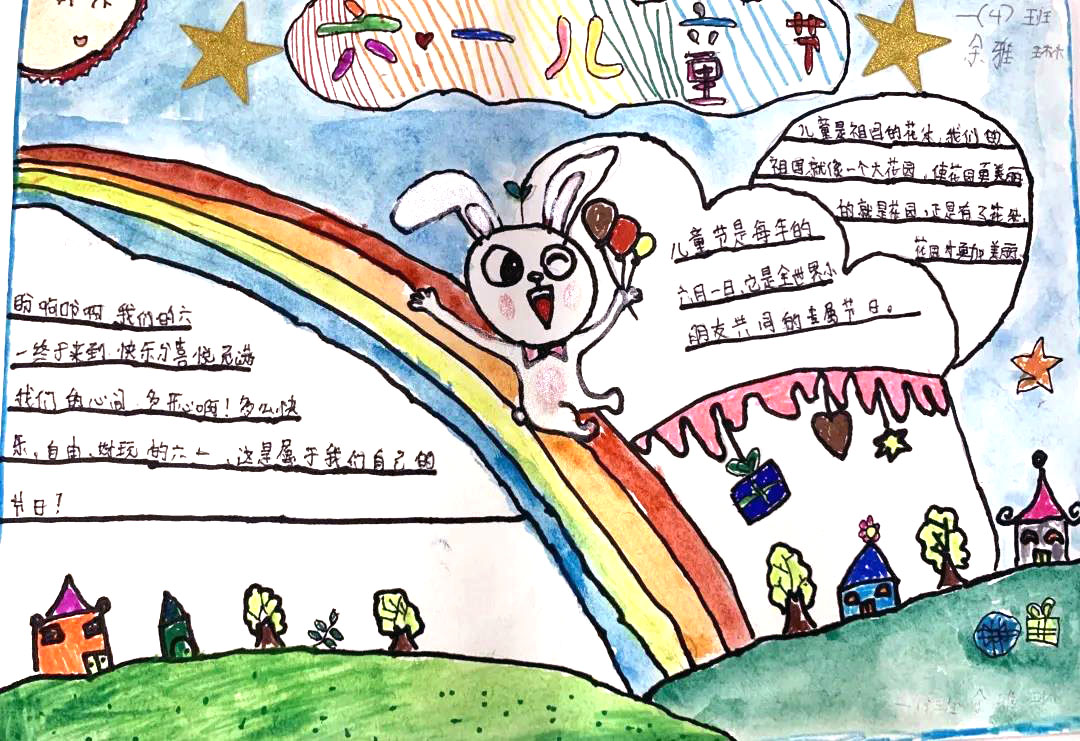 欢乐儿童节手抄报漂亮-图5
