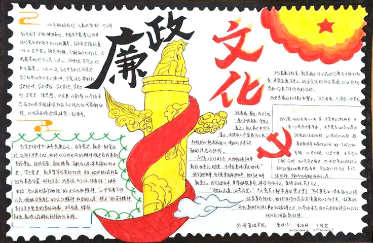 “学史知使命，廉洁守初心”主题手抄报-图1