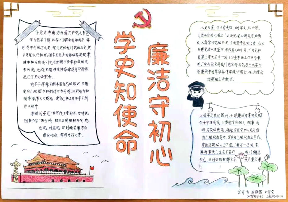 关于崇清敬廉的主题手抄报怎么画-图4