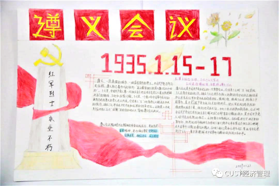 步骤1：遵义会议