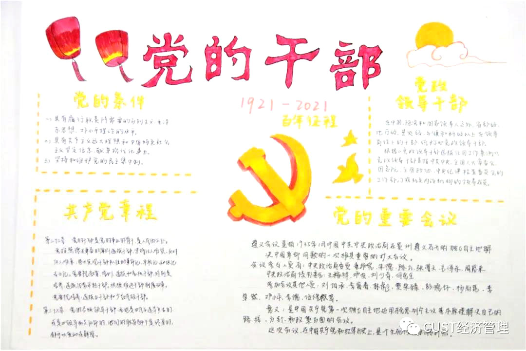步骤7：党的干部