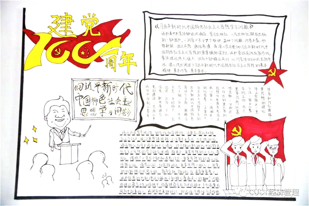 步骤28：建党100周年