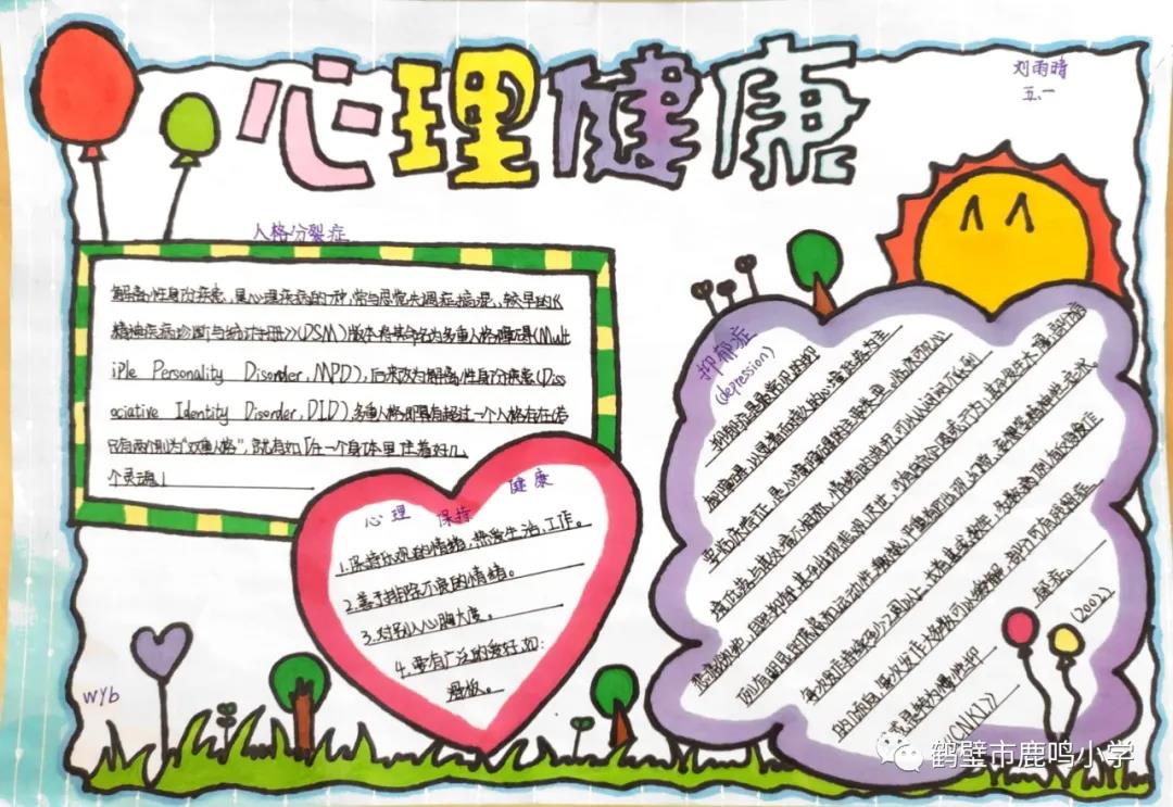小学生心理健康手抄报版面设计图-图4