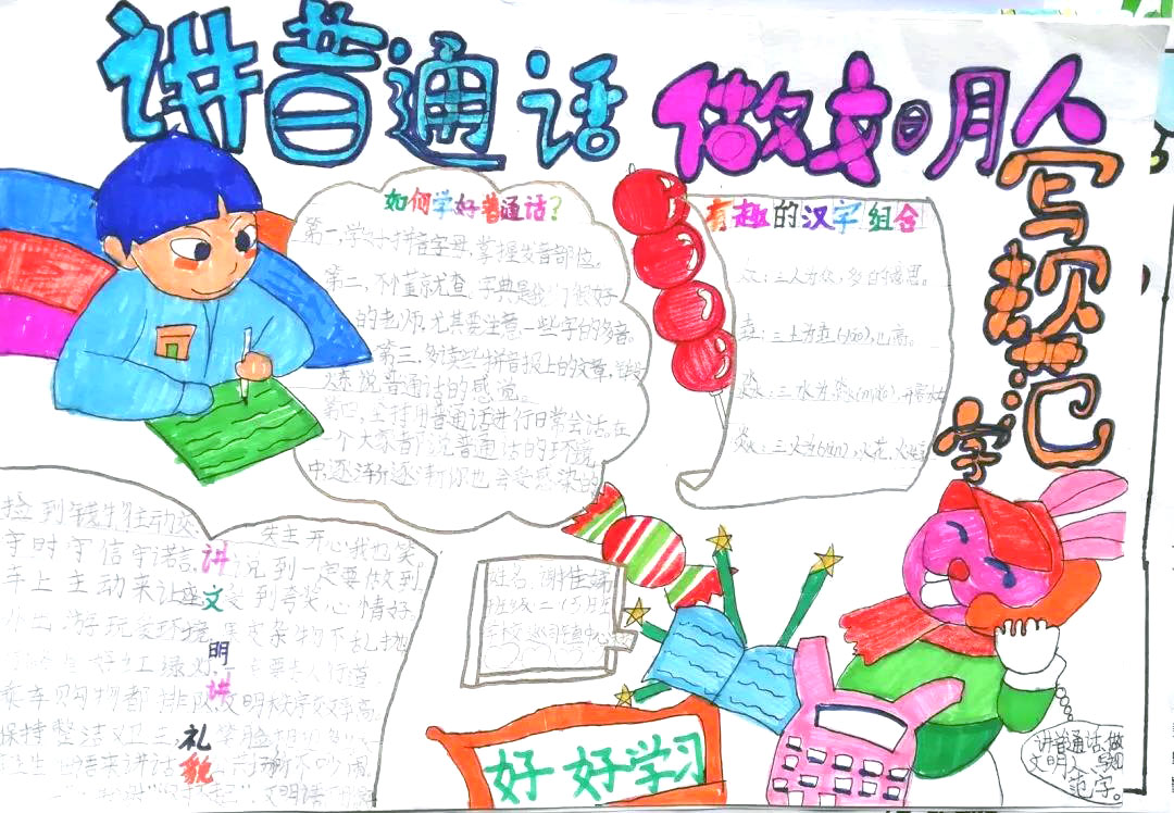 二年级文明礼仪手抄报图片-图1