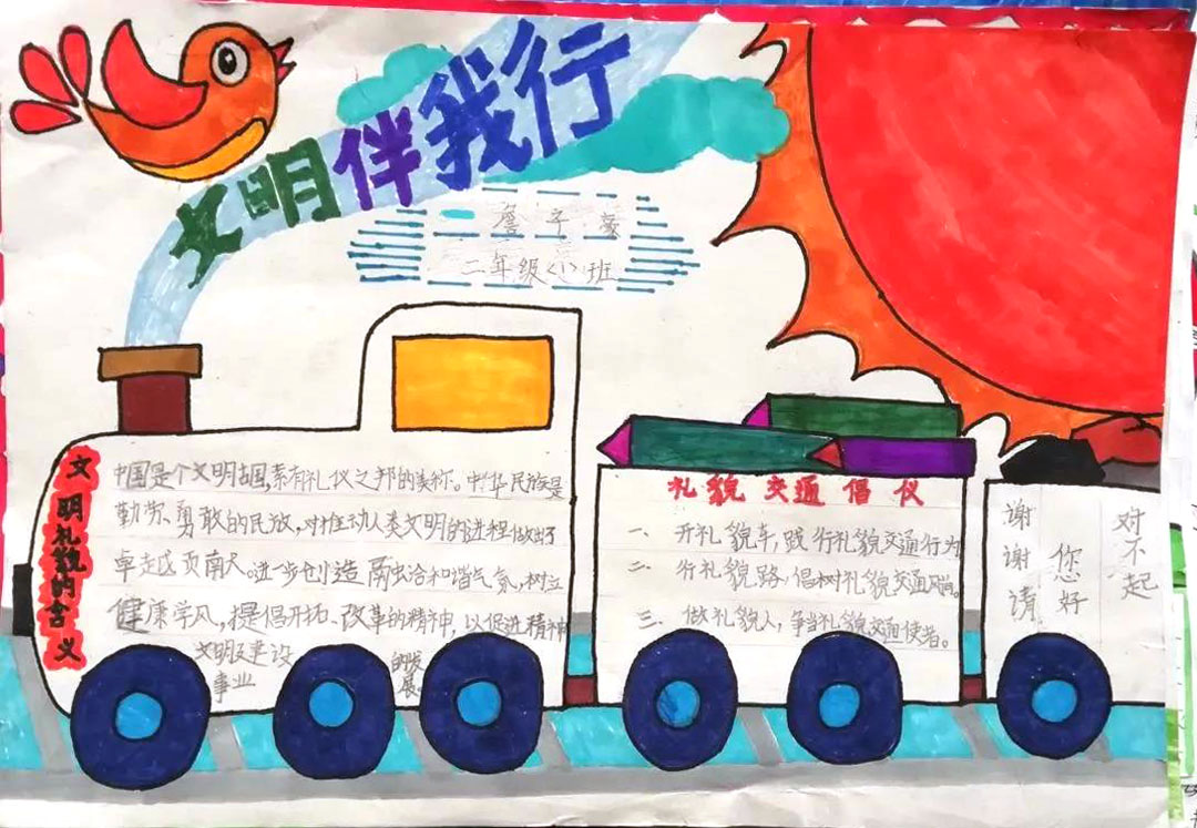二年级文明礼仪手抄报图片-图4