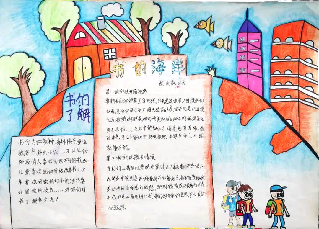 “阅读相伴，诗意成长”主题手抄报-图1