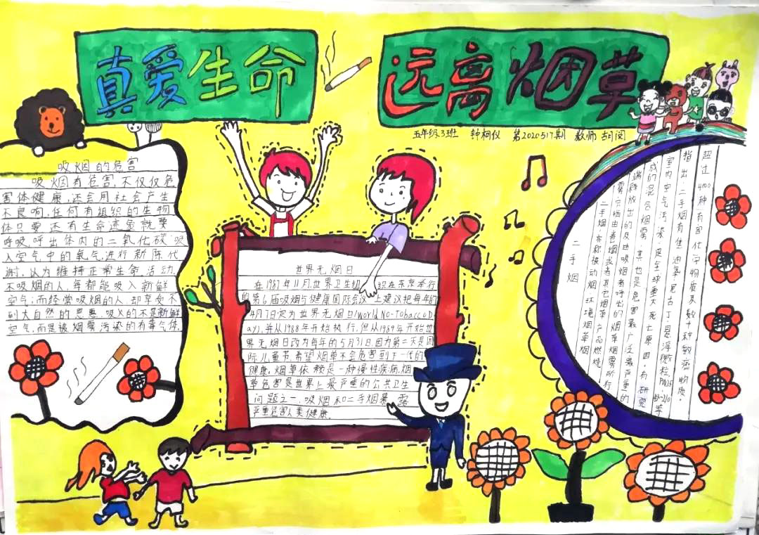 五年级世界无烟日手抄报-图6
