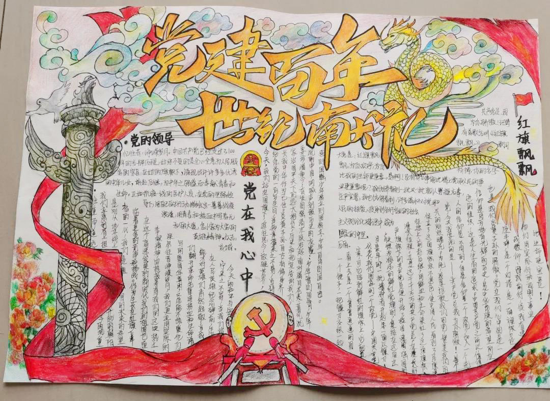 庆祝党的100周年生日大学生手抄报获奖作品-图4