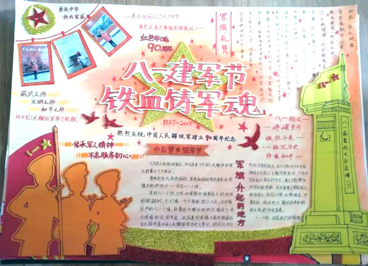 八一建军节手抄报简单漂亮-图4