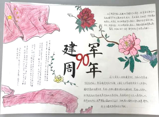 初二建军节手抄报一等奖作品-图4