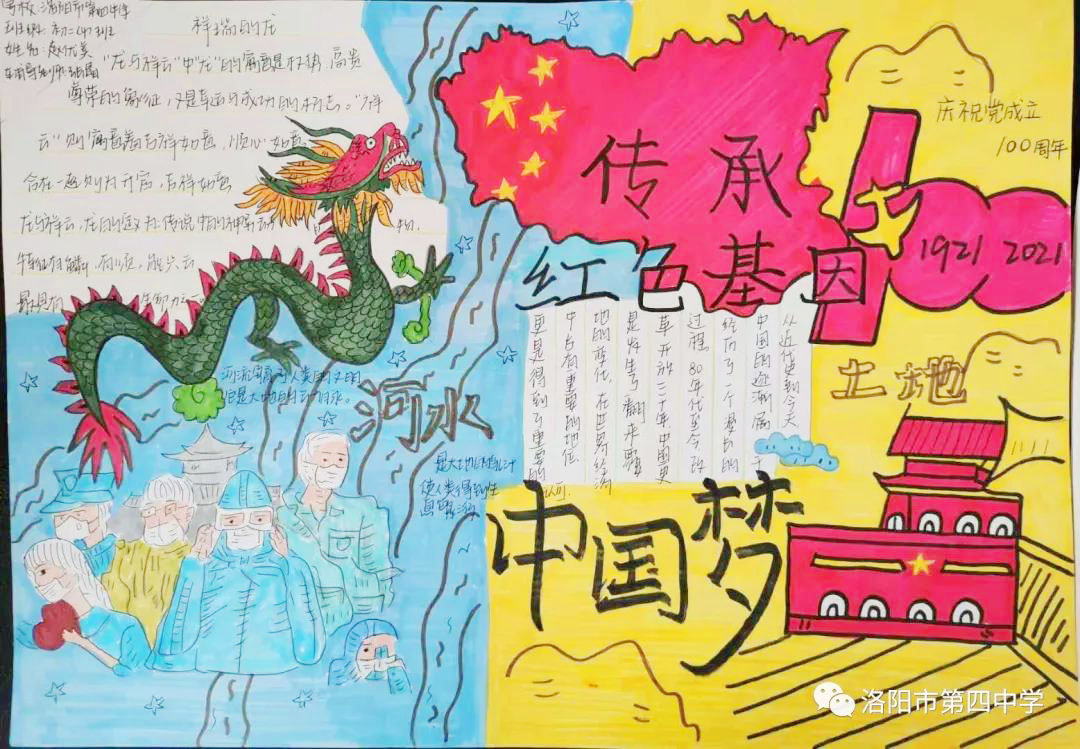 红色基因代代传主题手抄报中学生获奖作品-图4