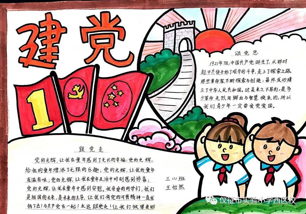 红领巾心向党 庆祝建党100周年手抄报-图1