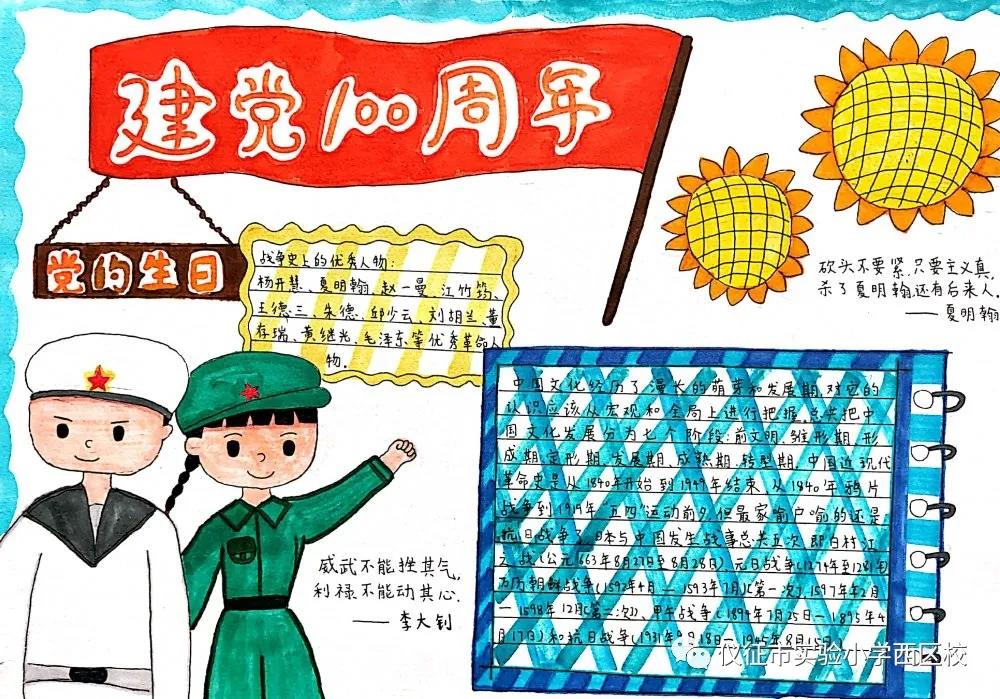 红领巾心向党 庆祝建党100周年手抄报-图7