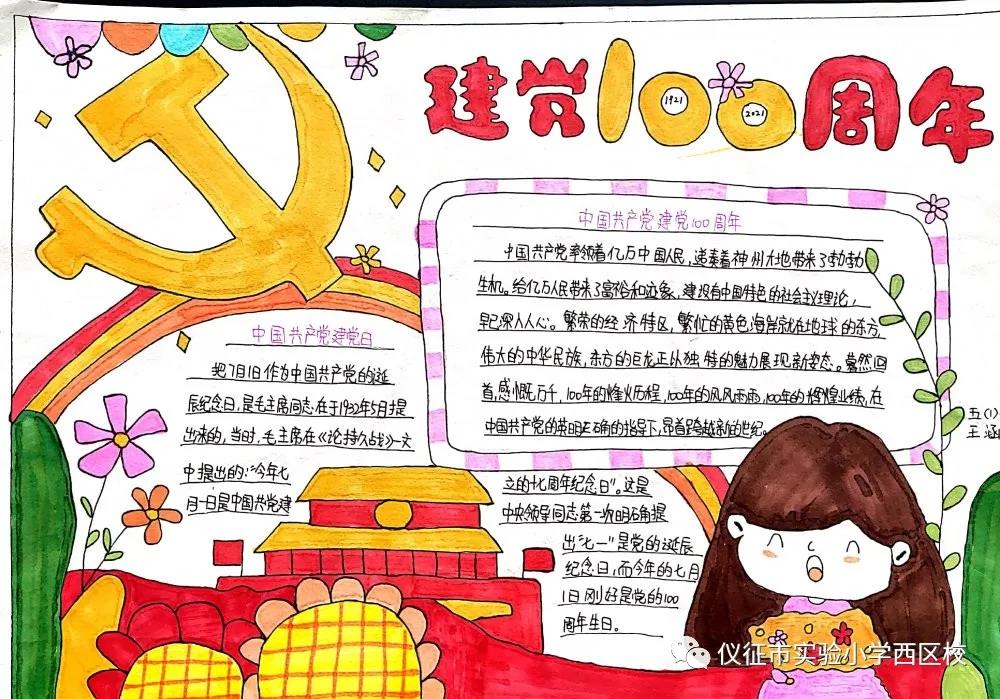 红领巾心向党 庆祝建党100周年手抄报-图8