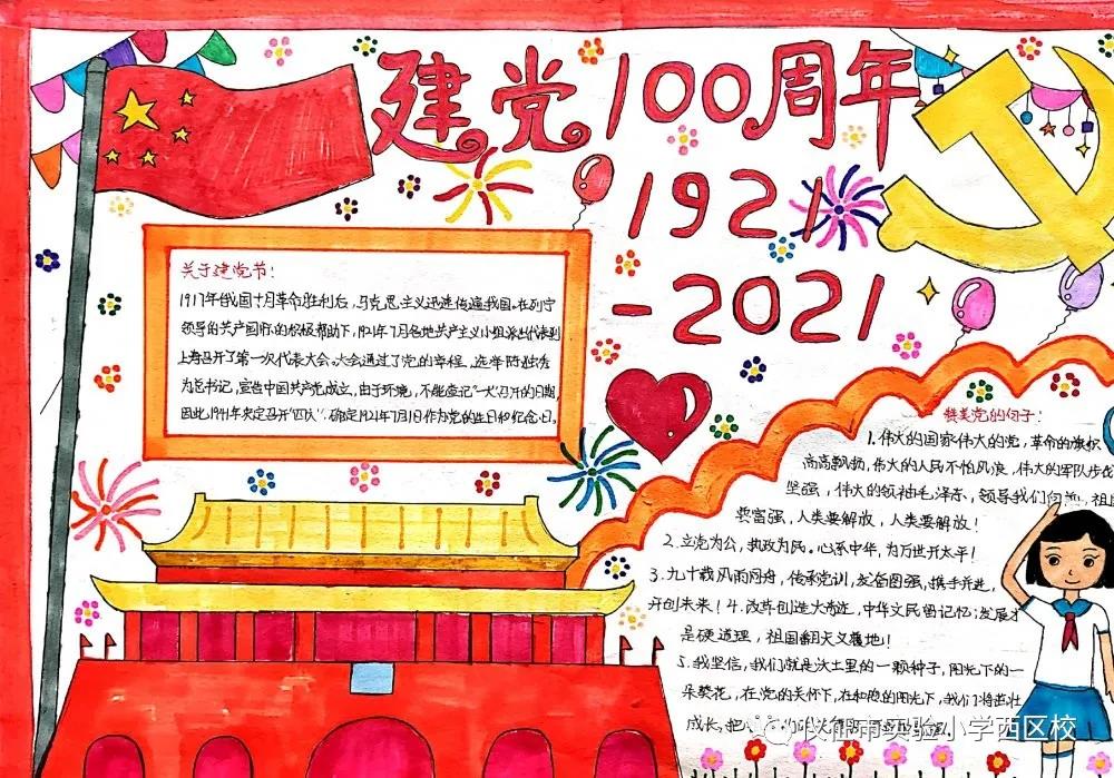 红领巾心向党 庆祝建党100周年手抄报-图9