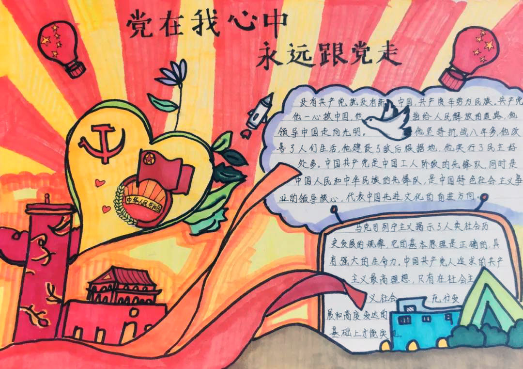 党在我心中手抄报图片一等奖-图6