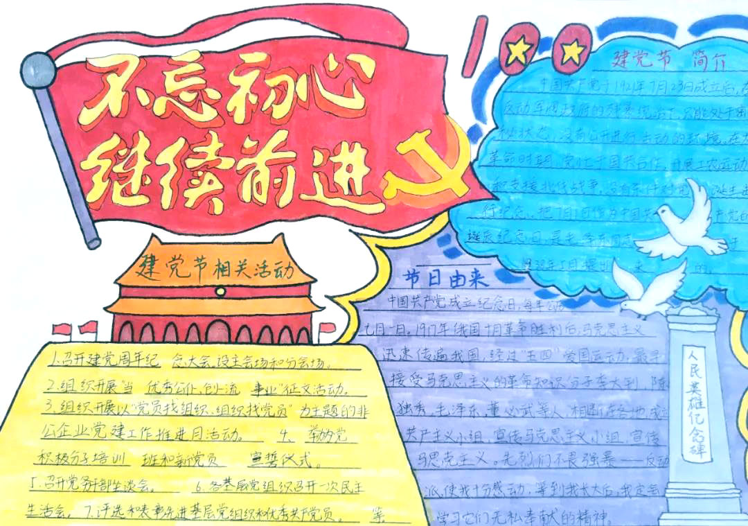 “童心向党 喜迎建党百年”主题手抄报-图7