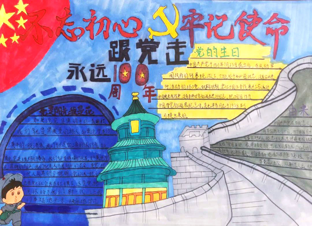 “童心向党 喜迎建党百年”主题手抄报-图10