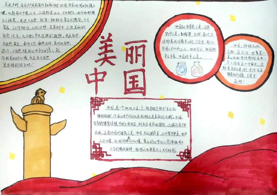 关于美丽中国的手抄报一等奖作品-图7