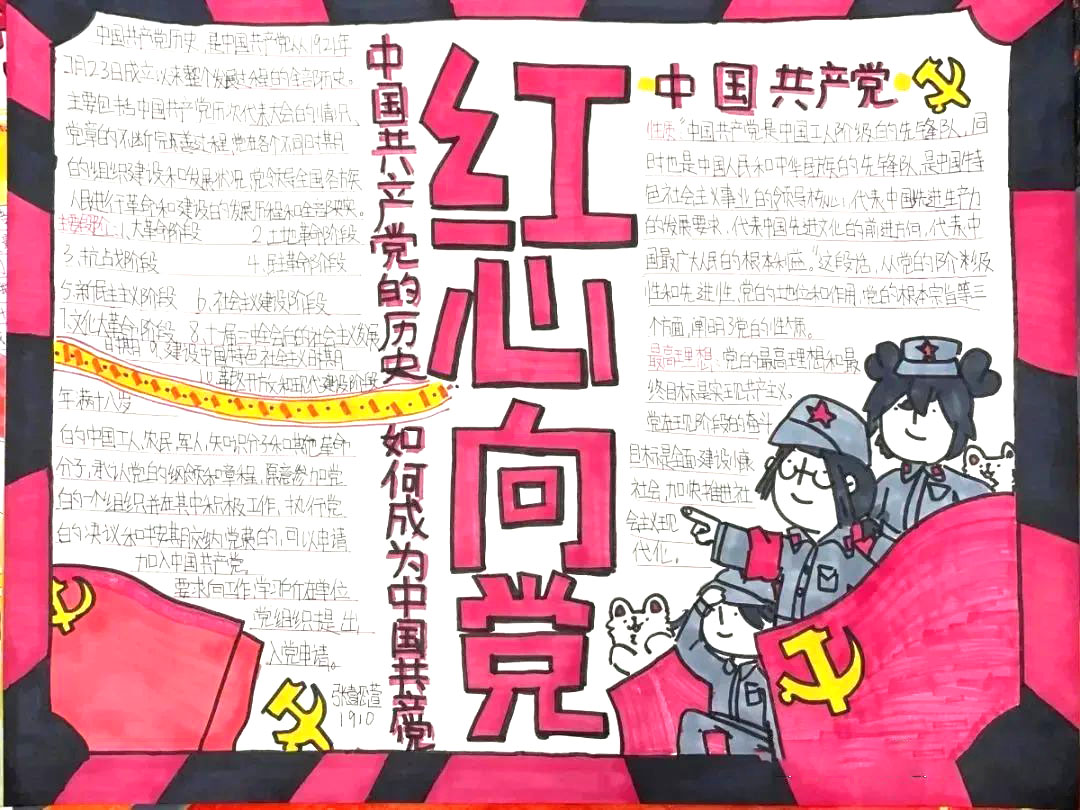 初中建党100周年手抄报获奖作品-图3