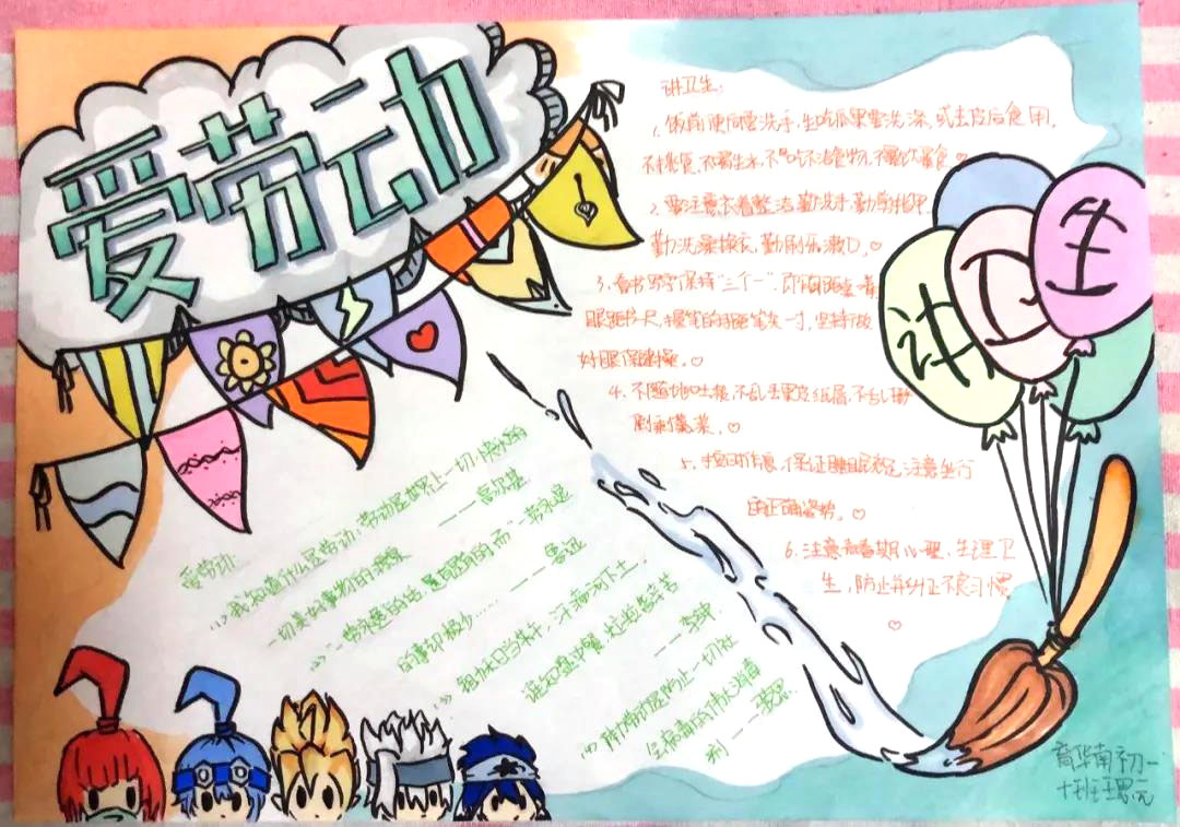 爱国卫生运动手抄报简单又漂亮-图1