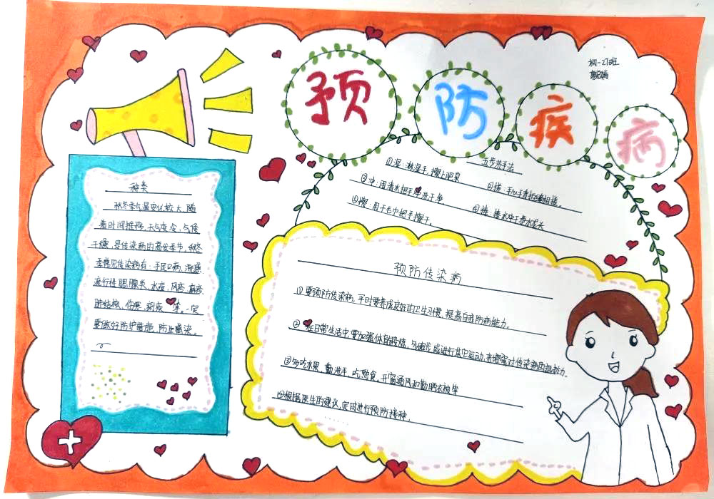 传染病防控手抄报怎么画-图1