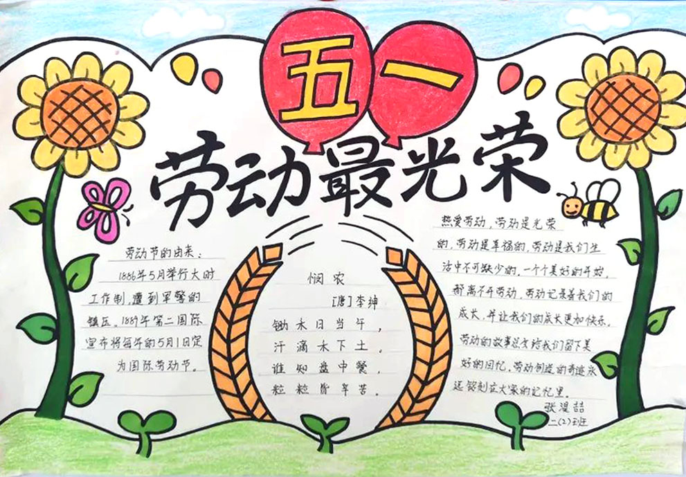 “劳动光荣，奉献最美”主题手抄报-图1