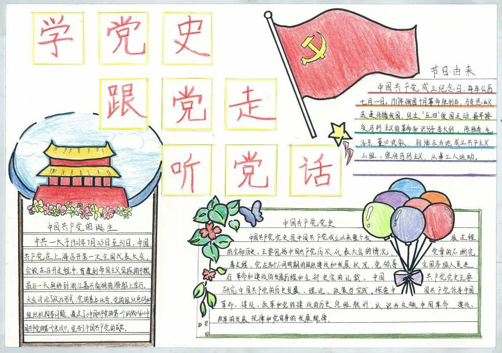 “学党史跟党走听党话”主题手抄报-图6