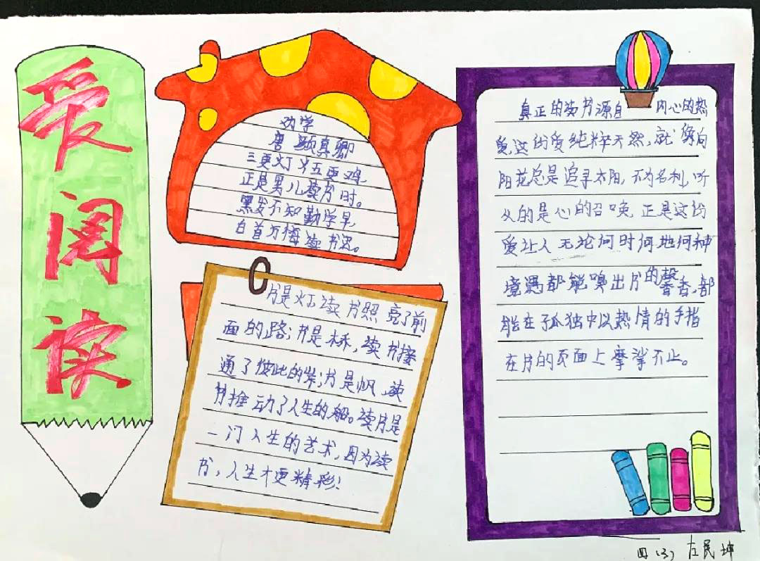 小学生读书节手抄报简单又漂亮-图7