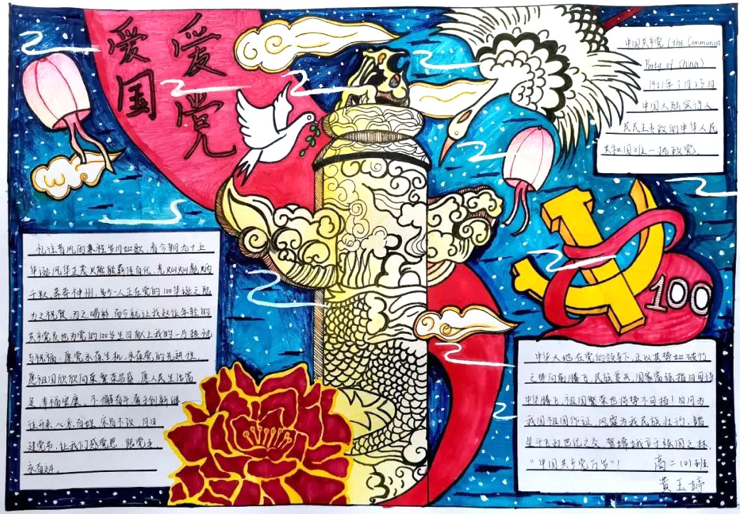 党在我心中手抄报简单又漂亮-图2