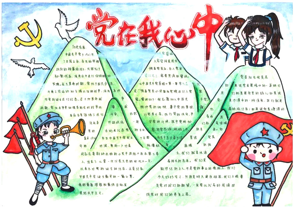 党在我心中手抄报简单又漂亮-图3