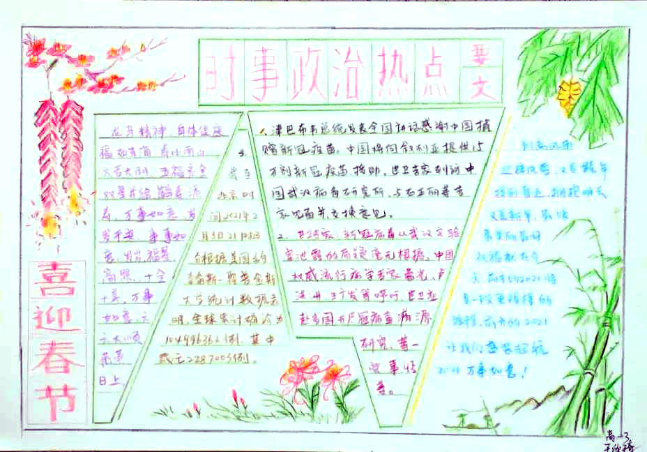 高中时政热点手抄报简单又漂亮-图4