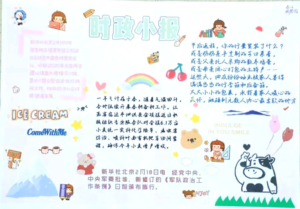 高中时政热点手抄报简单又漂亮-图17