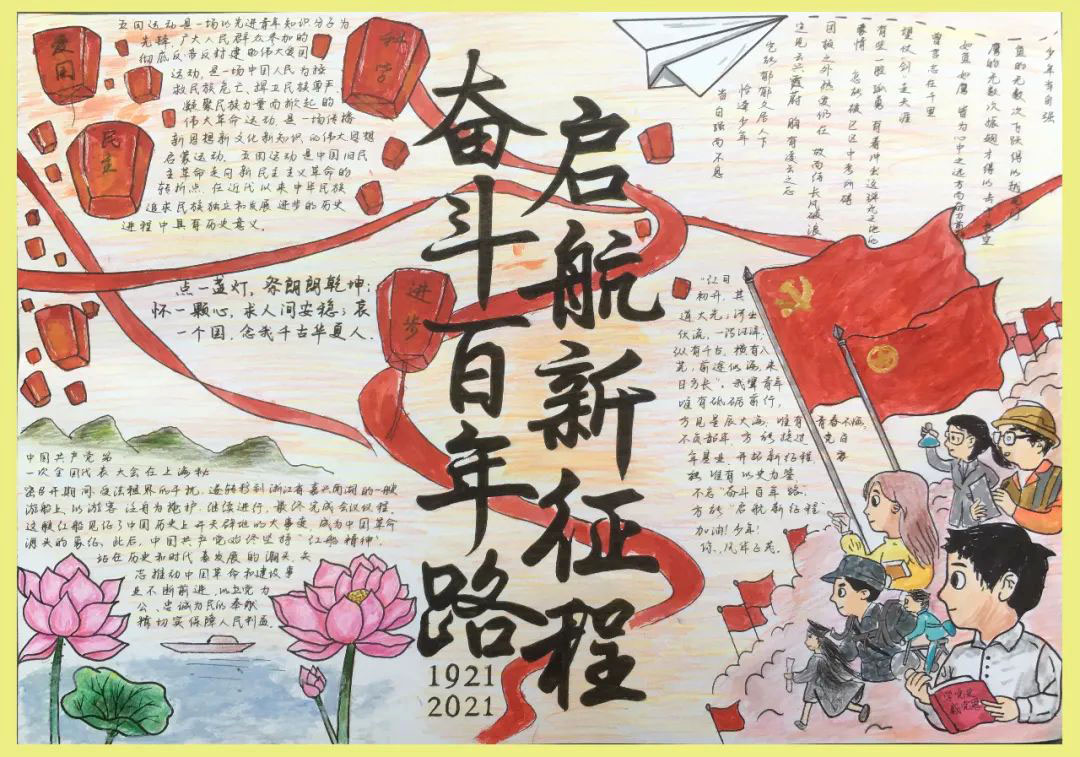 建党百年手抄报优秀作品-图5