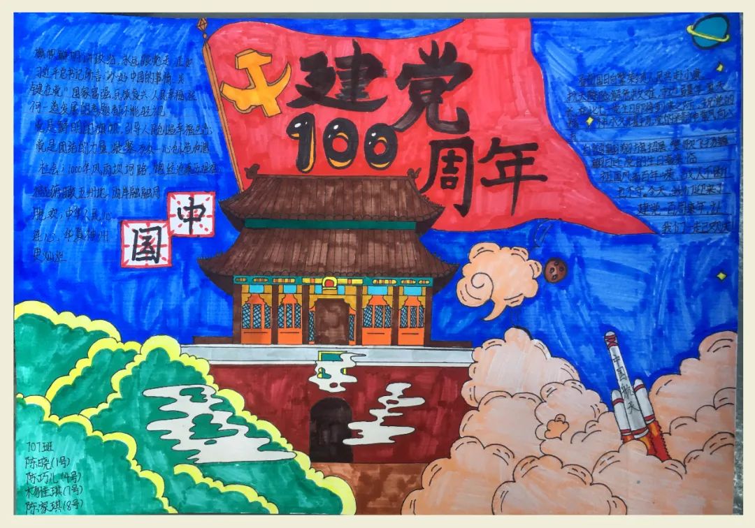 建党百年手抄报优秀作品-图8